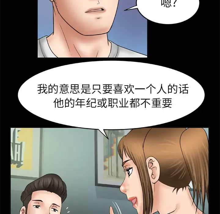 漫画《妻子的情人》第25话第26张图