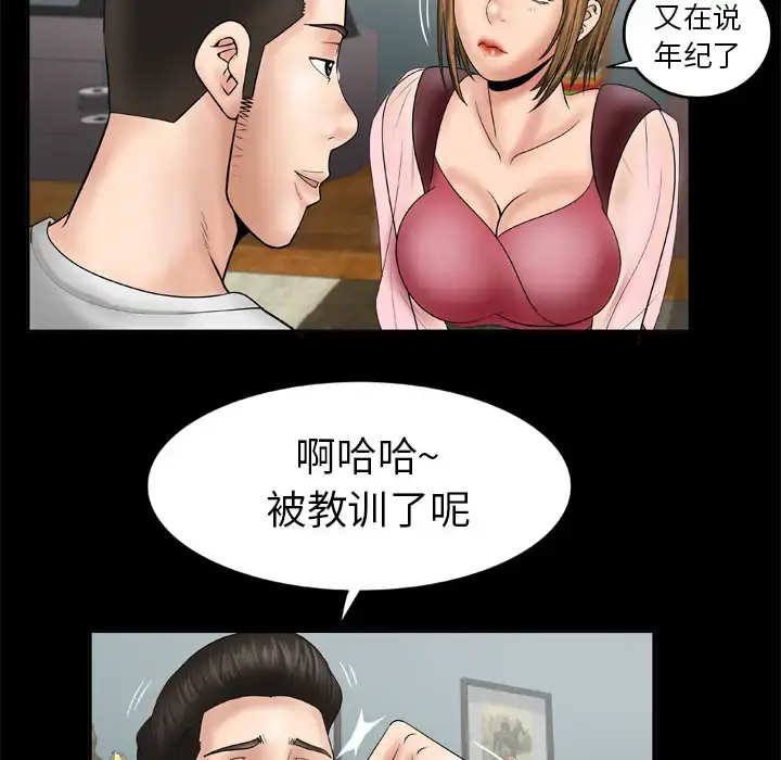 漫画《妻子的情人》第25话第28张图