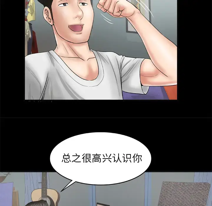 漫画《妻子的情人》第25话第29张图