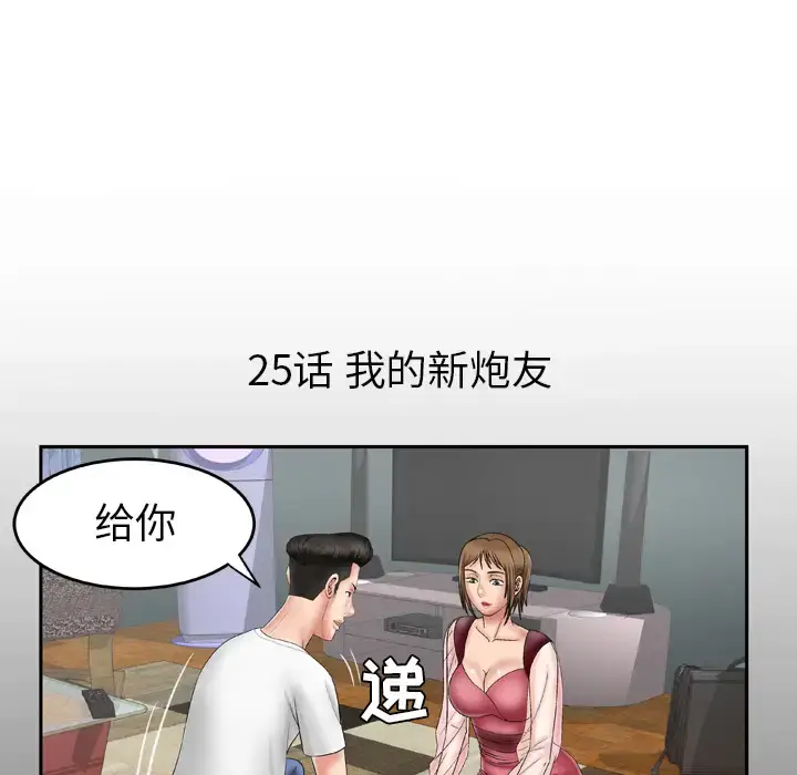 漫画《妻子的情人》第25话第5张图
