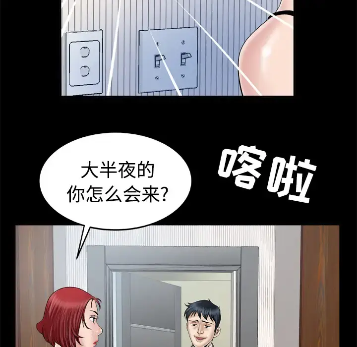 漫画《妻子的情人》第41话第11张图
