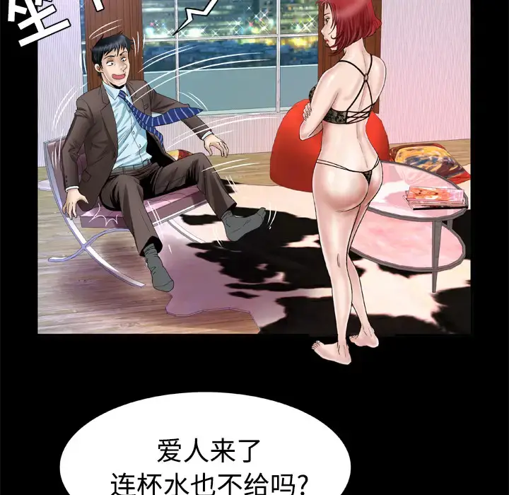 漫画《妻子的情人》第41话第15张图