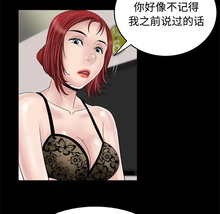 漫画《妻子的情人》第41话第20张图