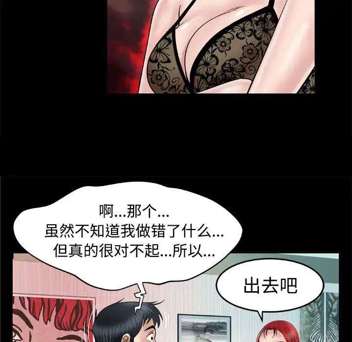 漫画《妻子的情人》第41话第24张图