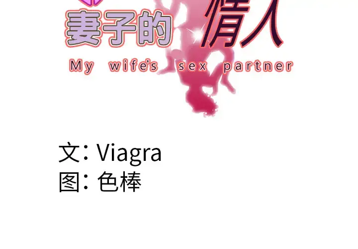 漫画《妻子的情人》第41话第4张图