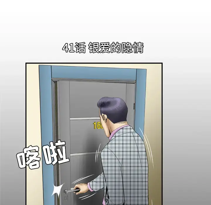 漫画《妻子的情人》第41话第5张图