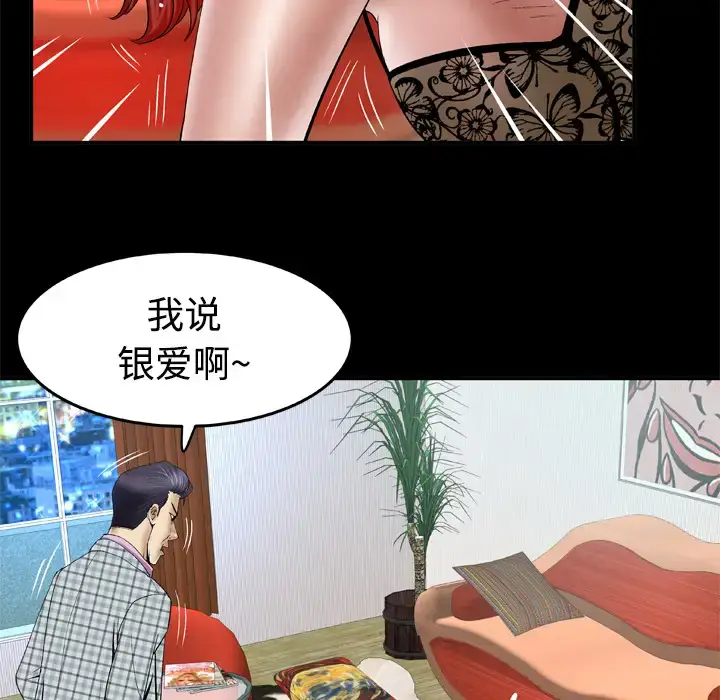漫画《妻子的情人》第41话第56张图