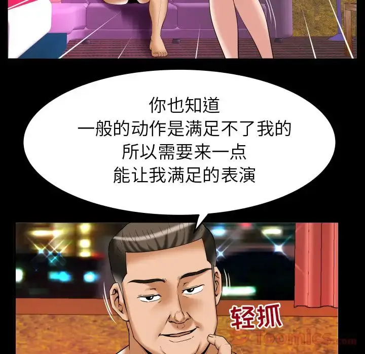 漫画《妻子的情人》第79章第25张图