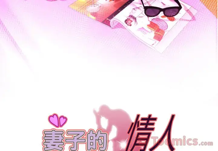 漫画《妻子的情人》第79章第3张图