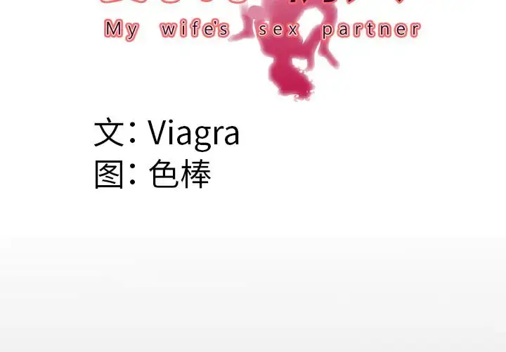 漫画《妻子的情人》第79章第4张图
