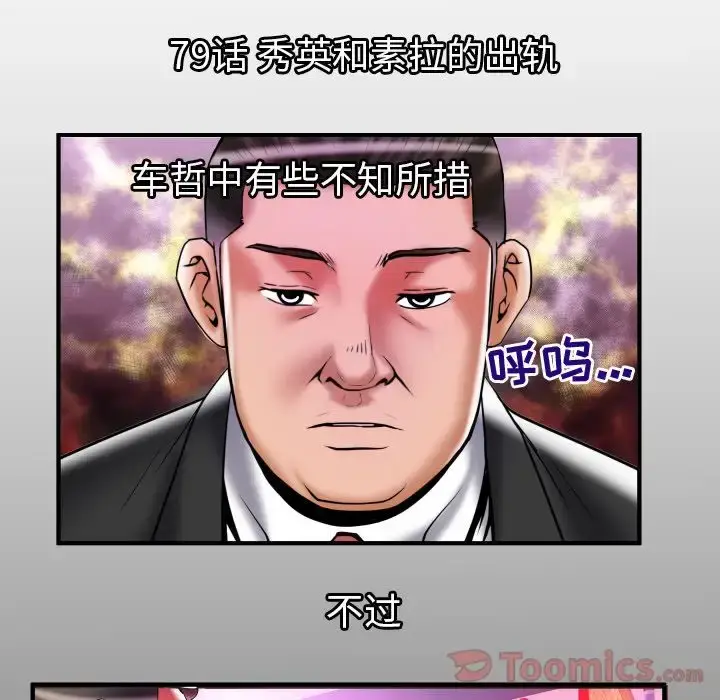 漫画《妻子的情人》第79章第5张图