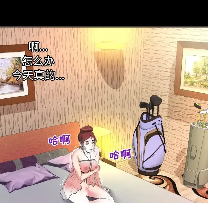漫画《妻子的情人》第79章第66张图