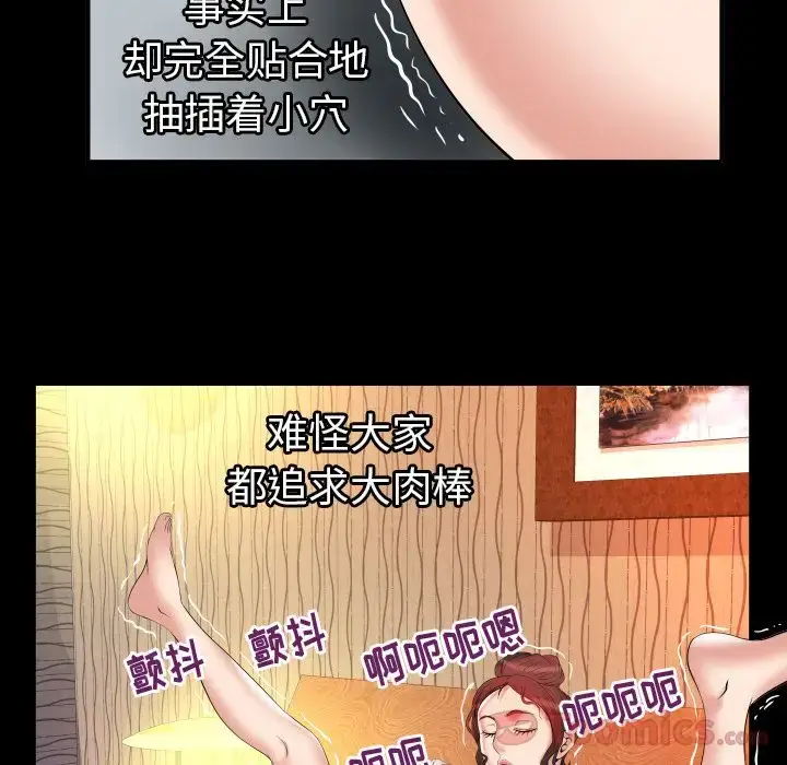 漫画《妻子的情人》第79章第87张图