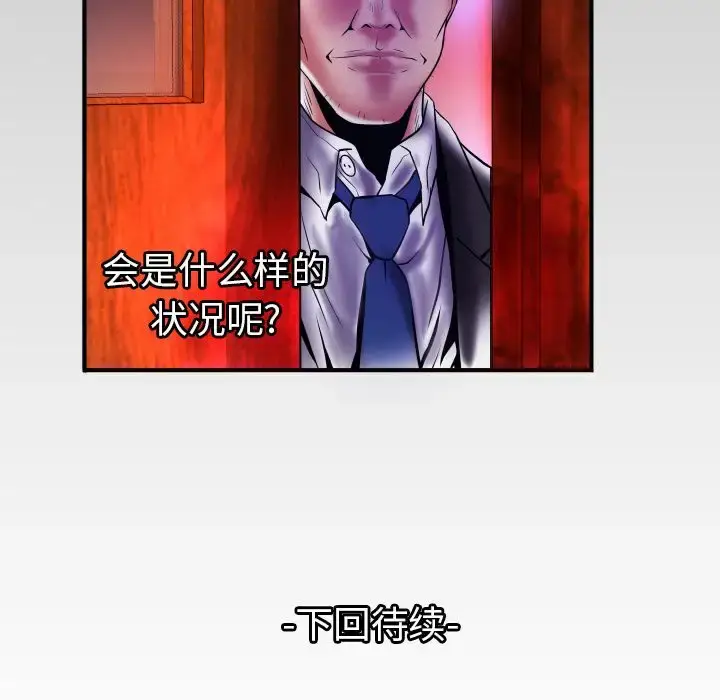 漫画《妻子的情人》第79章第94张图