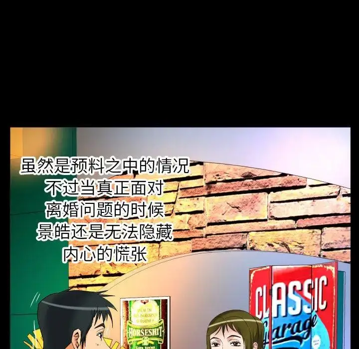 漫画《妻子的情人》第95话第18张图