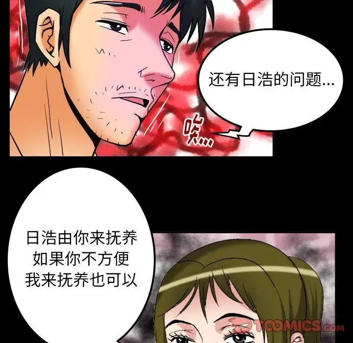 漫画《妻子的情人》第95话第20张图