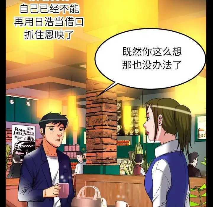 漫画《妻子的情人》第95话第24张图