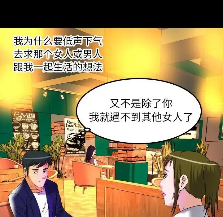 漫画《妻子的情人》第95话第31张图