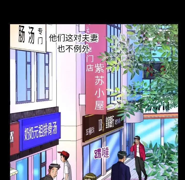 漫画《妻子的情人》第95话第35张图