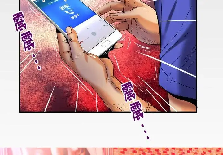 漫画《妻子的情人》第95话第4张图