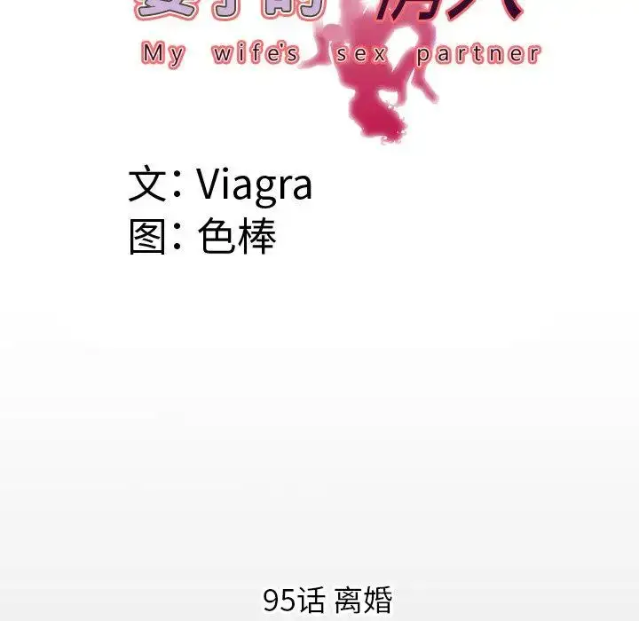 漫画《妻子的情人》第95话第7张图