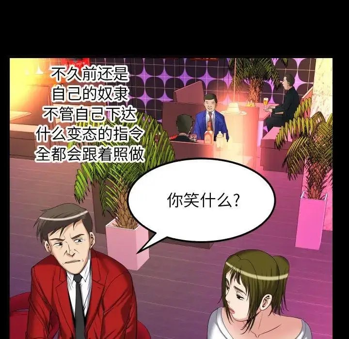 漫画《妻子的情人》第95话第72张图