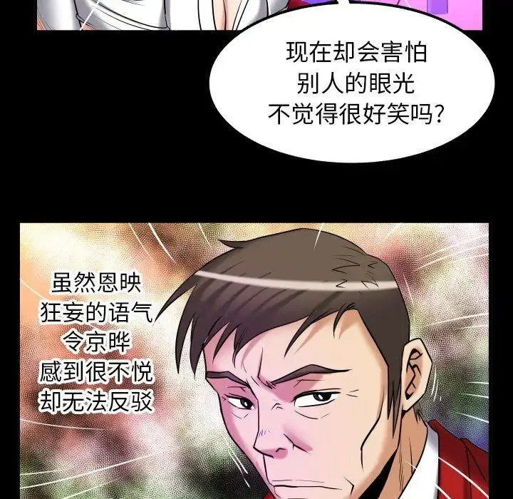 漫画《妻子的情人》第95话第75张图