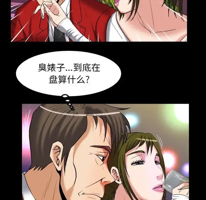 漫画《妻子的情人》第95话第79张图