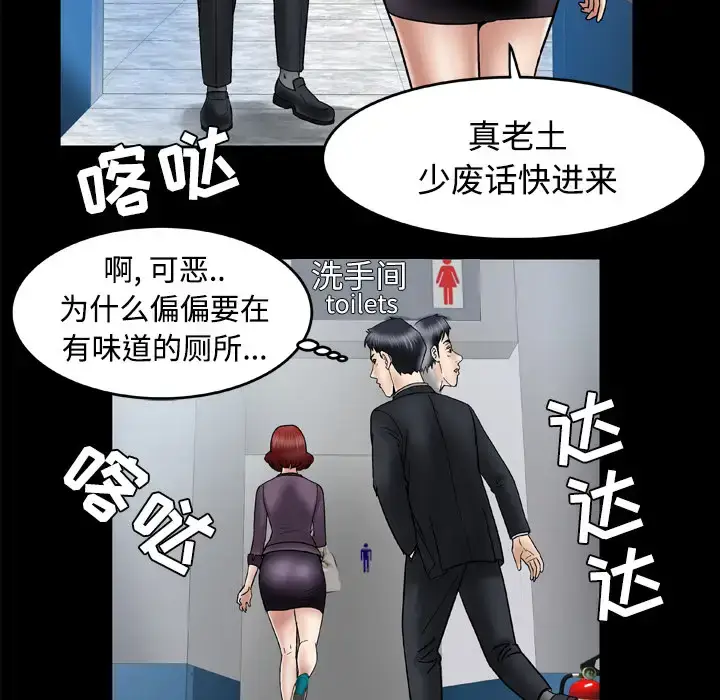 漫画《妻子的情人》第31话第12张图