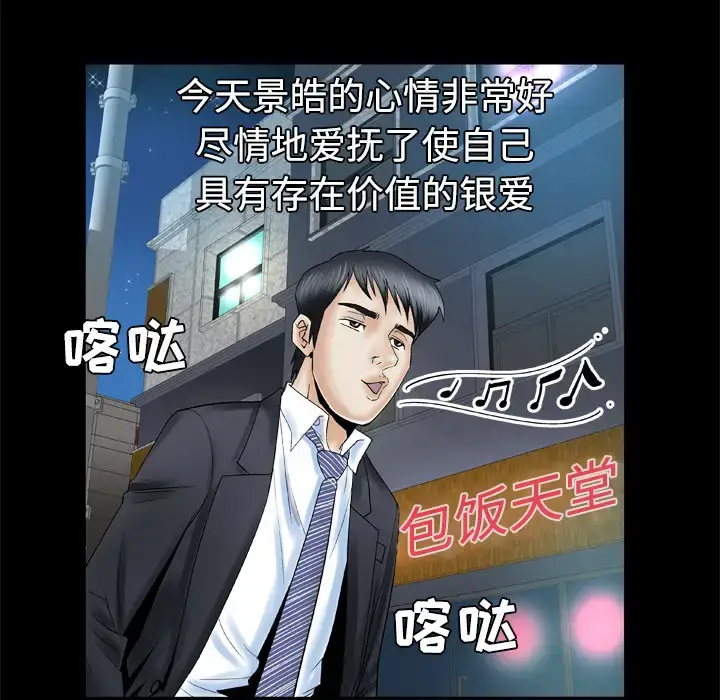 漫画《妻子的情人》第31话第34张图