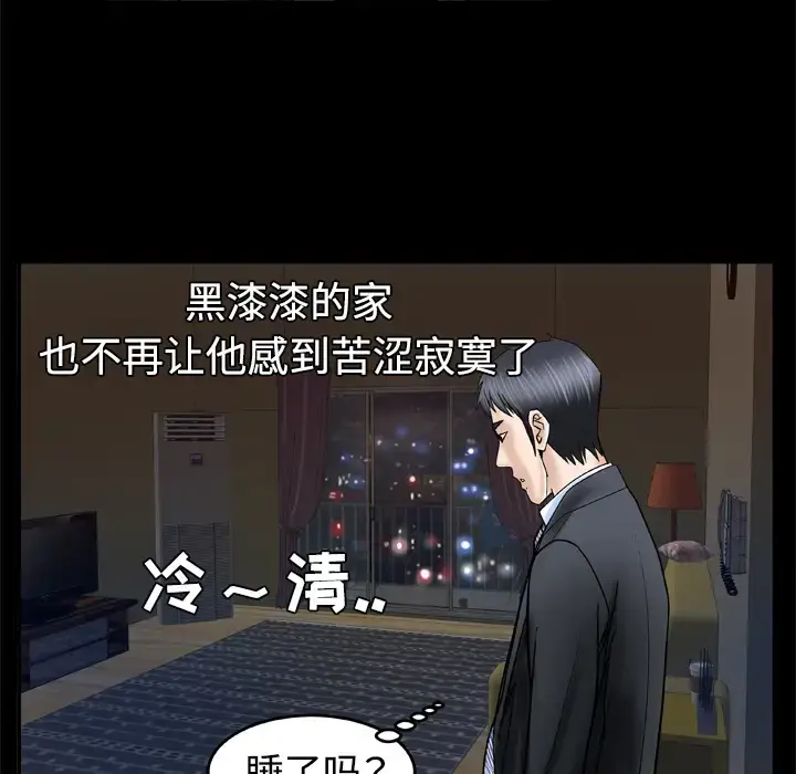漫画《妻子的情人》第31话第36张图