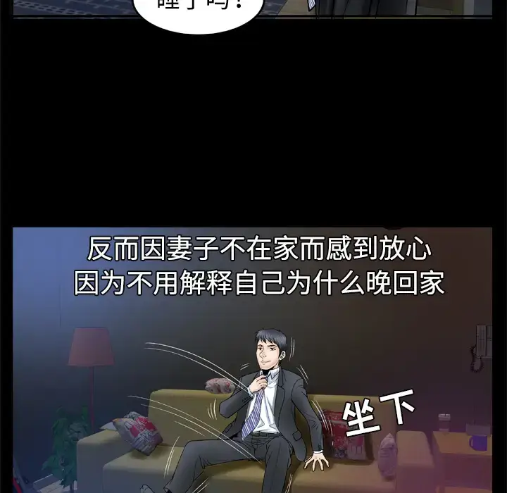 漫画《妻子的情人》第31话第37张图