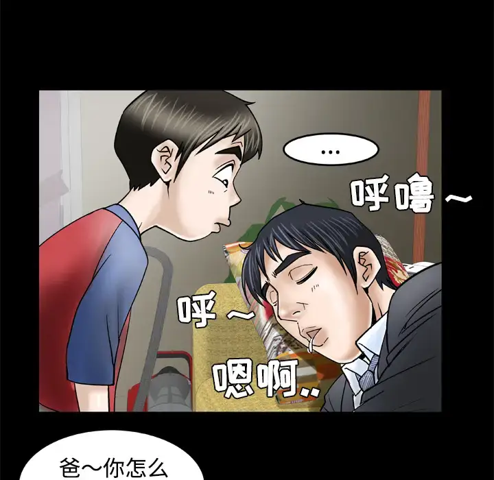 漫画《妻子的情人》第31话第42张图