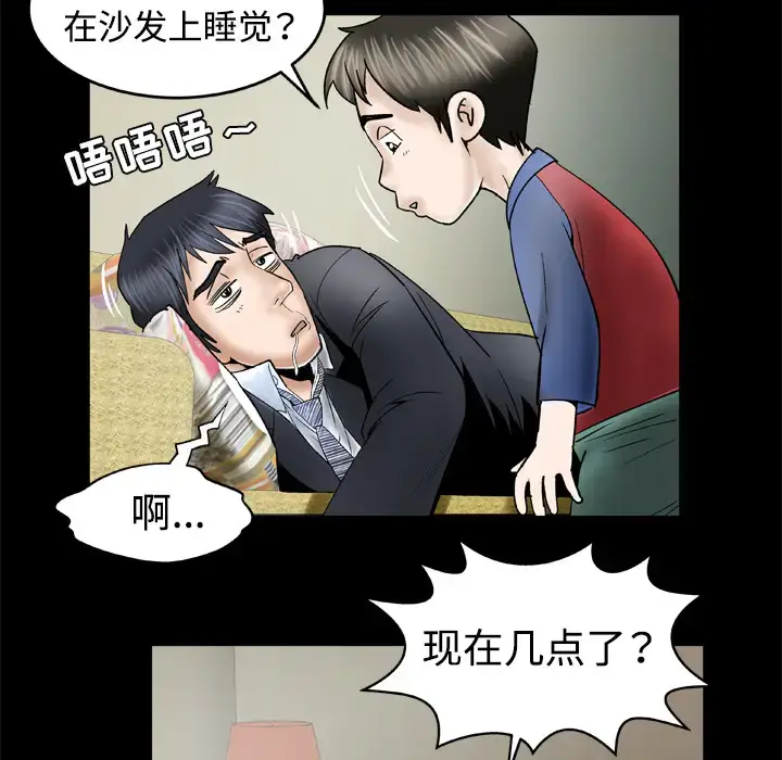 漫画《妻子的情人》第31话第43张图