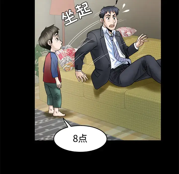漫画《妻子的情人》第31话第44张图