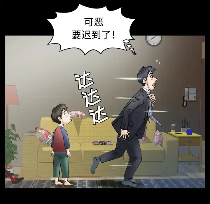 漫画《妻子的情人》第31话第45张图