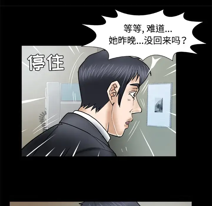 漫画《妻子的情人》第31话第46张图