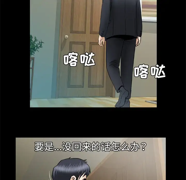 漫画《妻子的情人》第31话第48张图