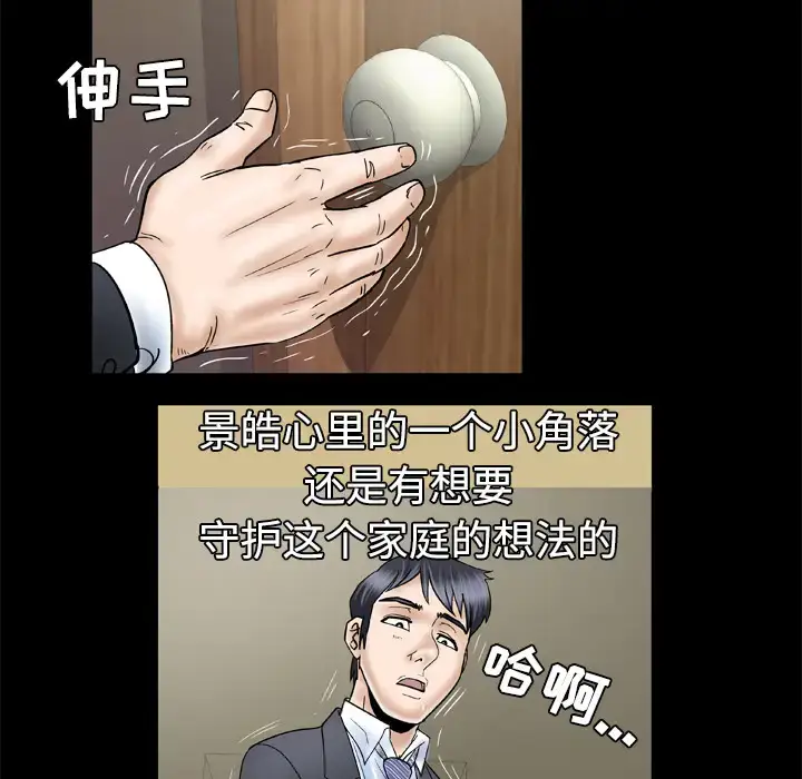 漫画《妻子的情人》第31话第50张图