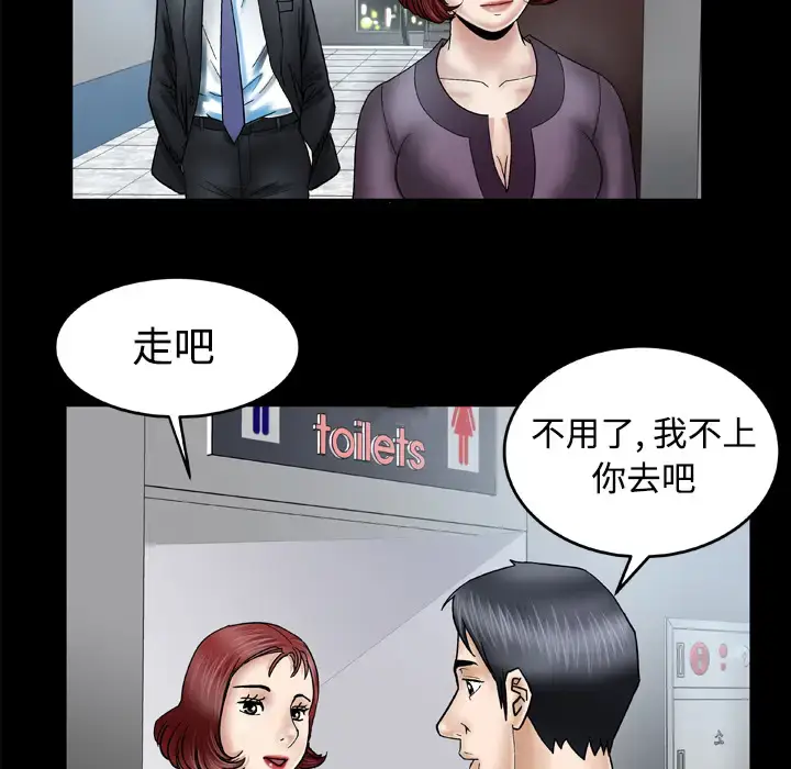 漫画《妻子的情人》第31话第8张图