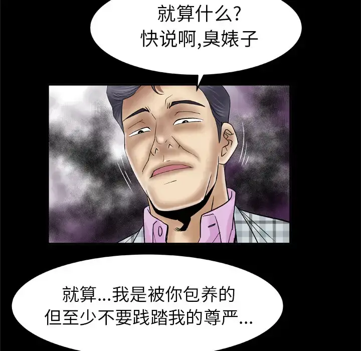 漫画《妻子的情人》第42话第11张图