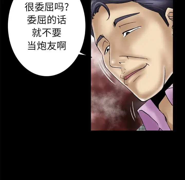 漫画《妻子的情人》第42话第20张图