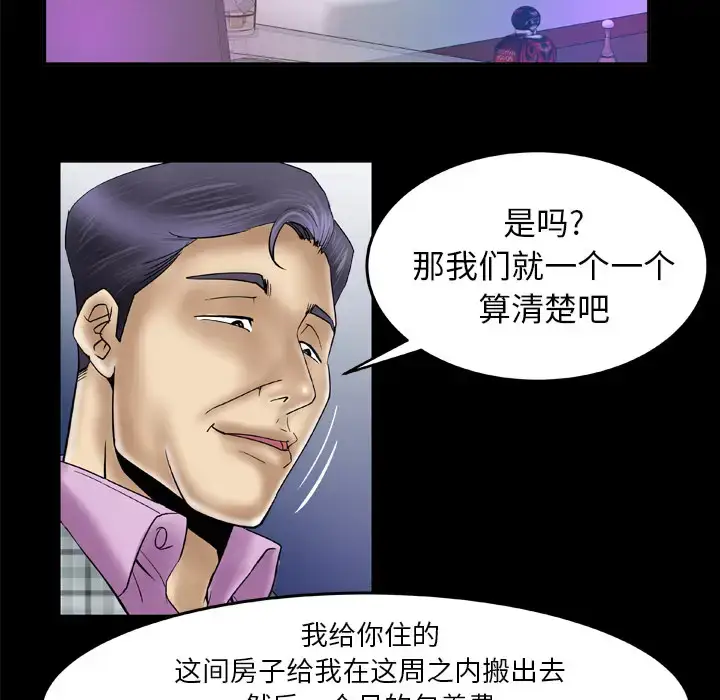 漫画《妻子的情人》第42话第22张图