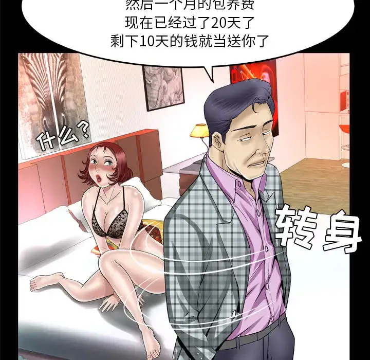 漫画《妻子的情人》第42话第23张图