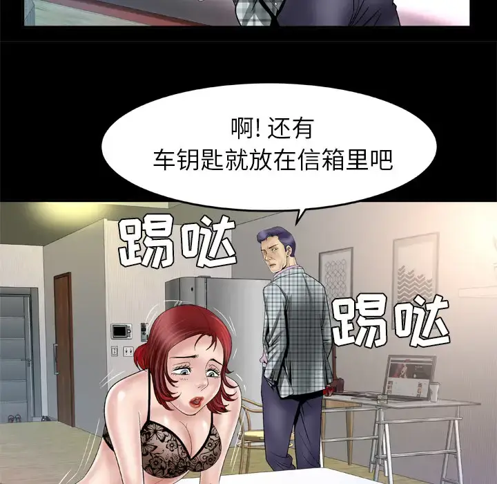 漫画《妻子的情人》第42话第24张图