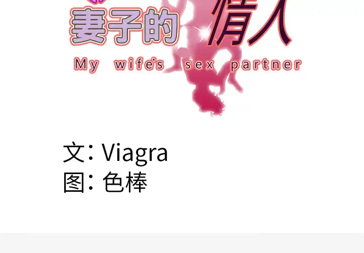 漫画《妻子的情人》第42话第4张图
