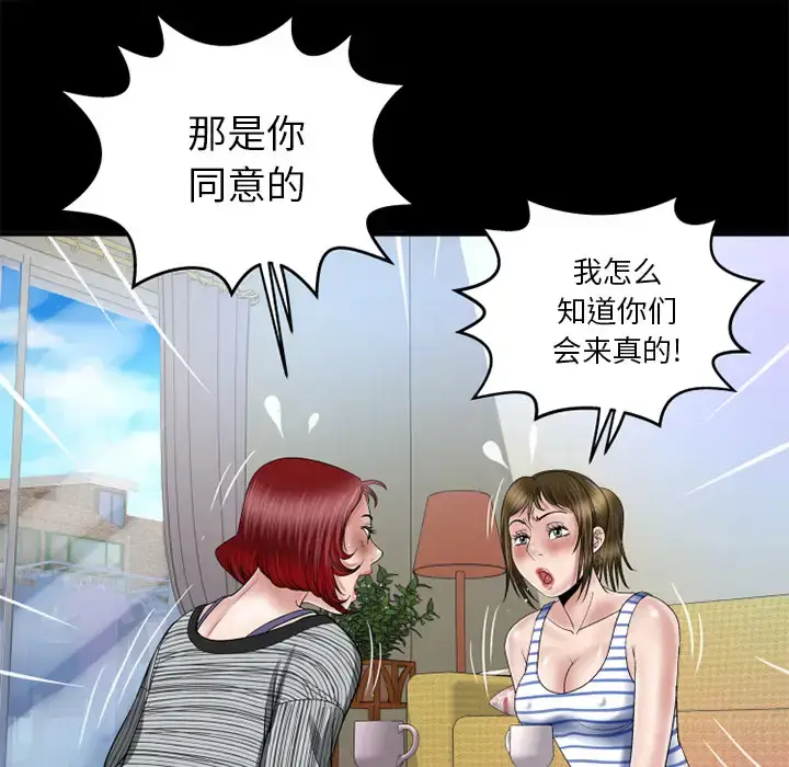 漫画《妻子的情人》第42话第57张图