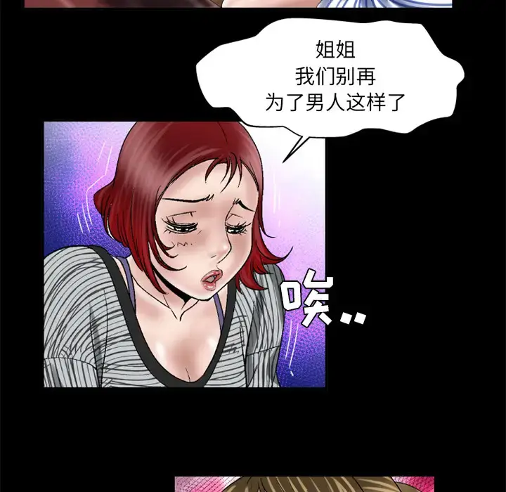 漫画《妻子的情人》第42话第61张图