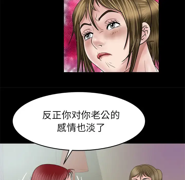 漫画《妻子的情人》第42话第62张图