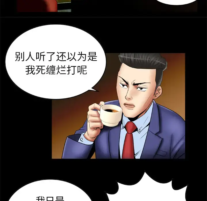漫画《妻子的情人》第13话第24张图